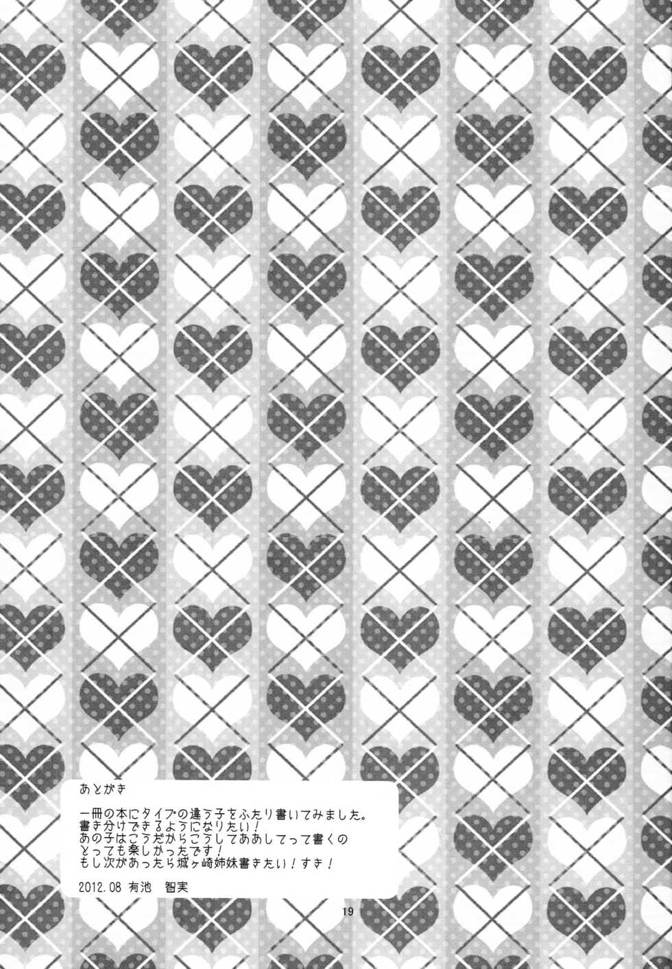 (C82) [∞Bitto (Ariike Tomosane)] Inside Affairs (THE IDOLM@STER CINDERELLA GIRLS) - Page 20