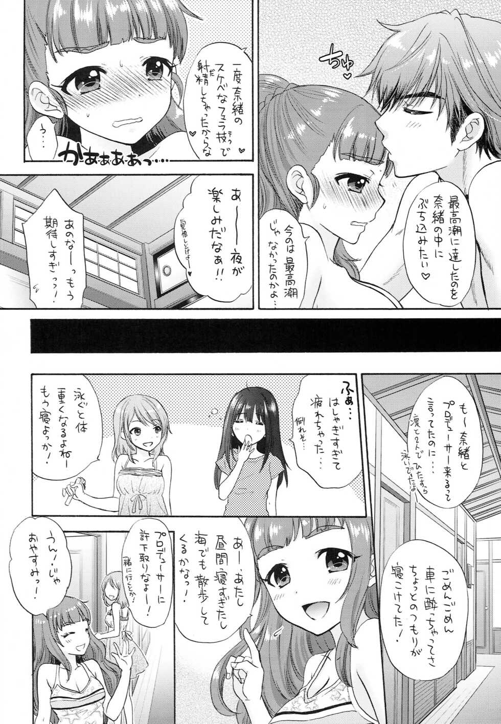 (C96) [SAILORQ2 (RYÖ)] Futari no Natsuyasumi (THE IDOLM@STER CINDERELLA GIRLS) - Page 19