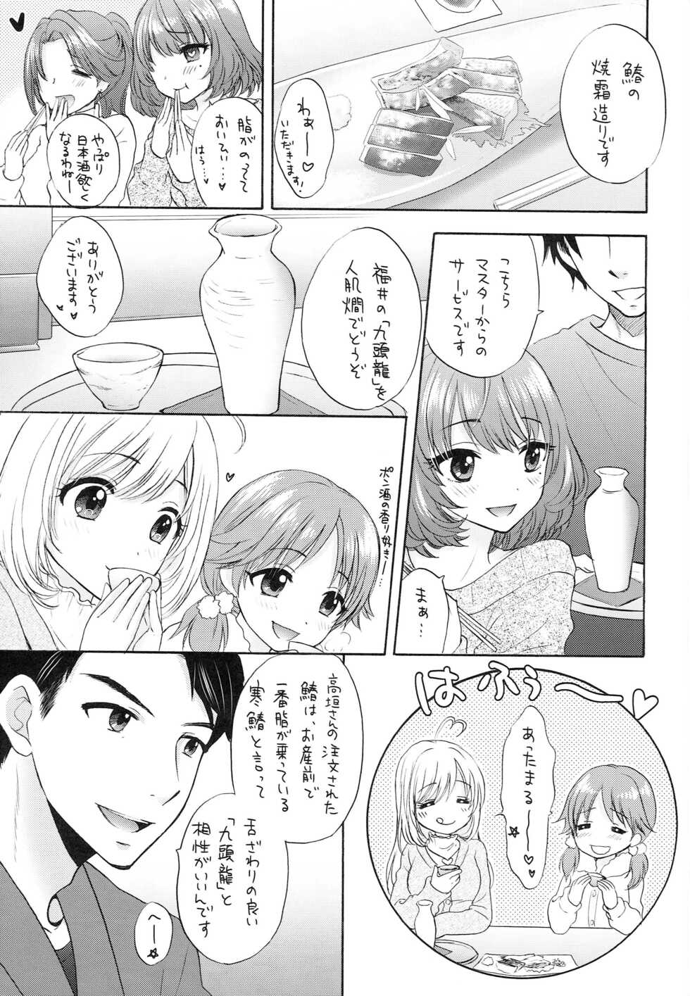 (C93) [SAILORQ2 (RYÖ)] Kazeoki (THE IDOLM@STER CINDERELLA GIRLS) - Page 6