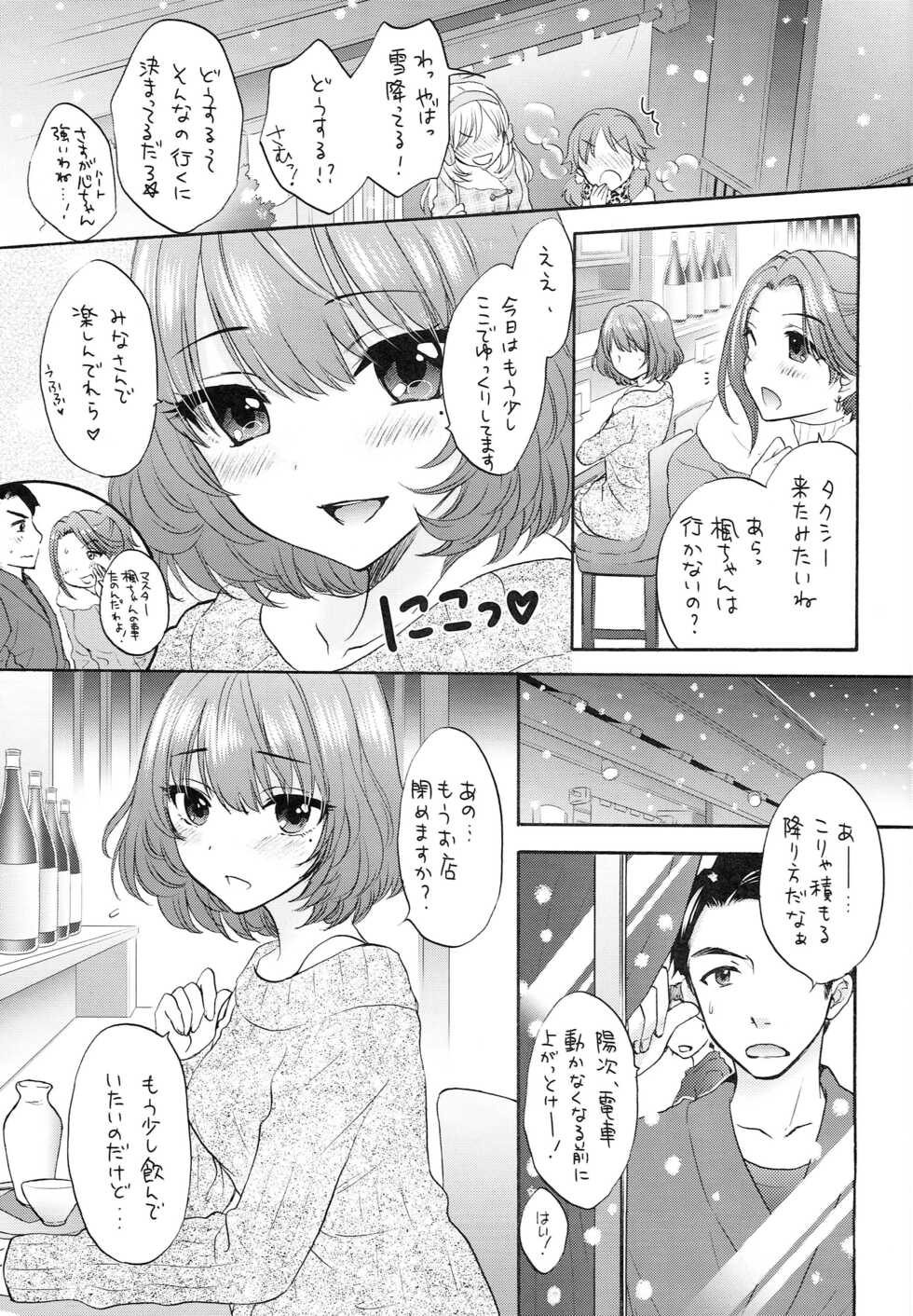 (C93) [SAILORQ2 (RYÖ)] Kazeoki (THE IDOLM@STER CINDERELLA GIRLS) - Page 8