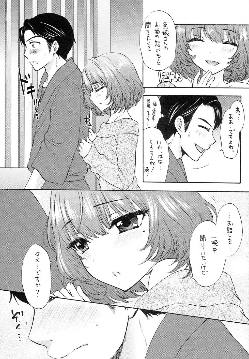 (C93) [SAILORQ2 (RYÖ)] Kazeoki (THE IDOLM@STER CINDERELLA GIRLS) - Page 10