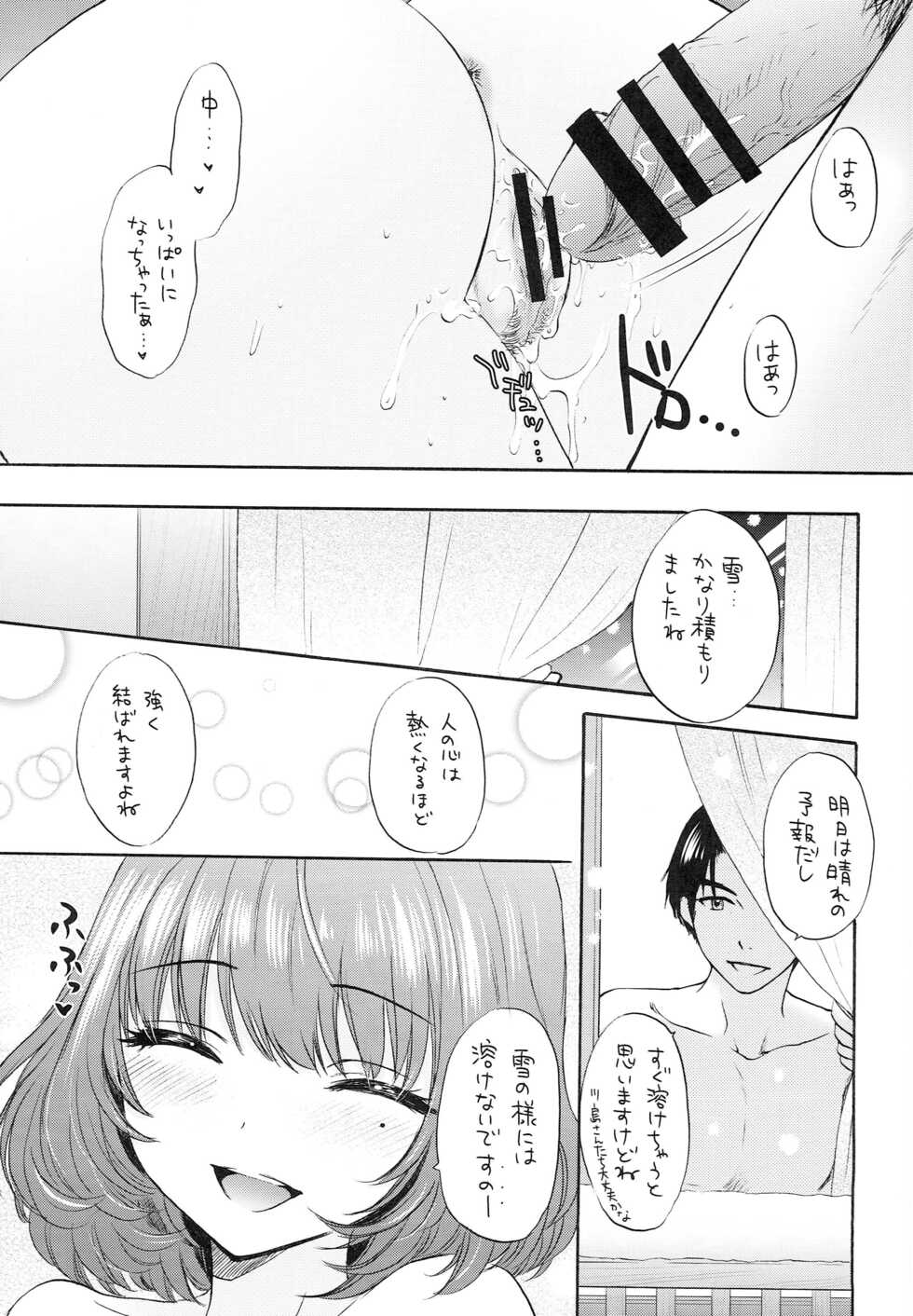 (C93) [SAILORQ2 (RYÖ)] Kazeoki (THE IDOLM@STER CINDERELLA GIRLS) - Page 22
