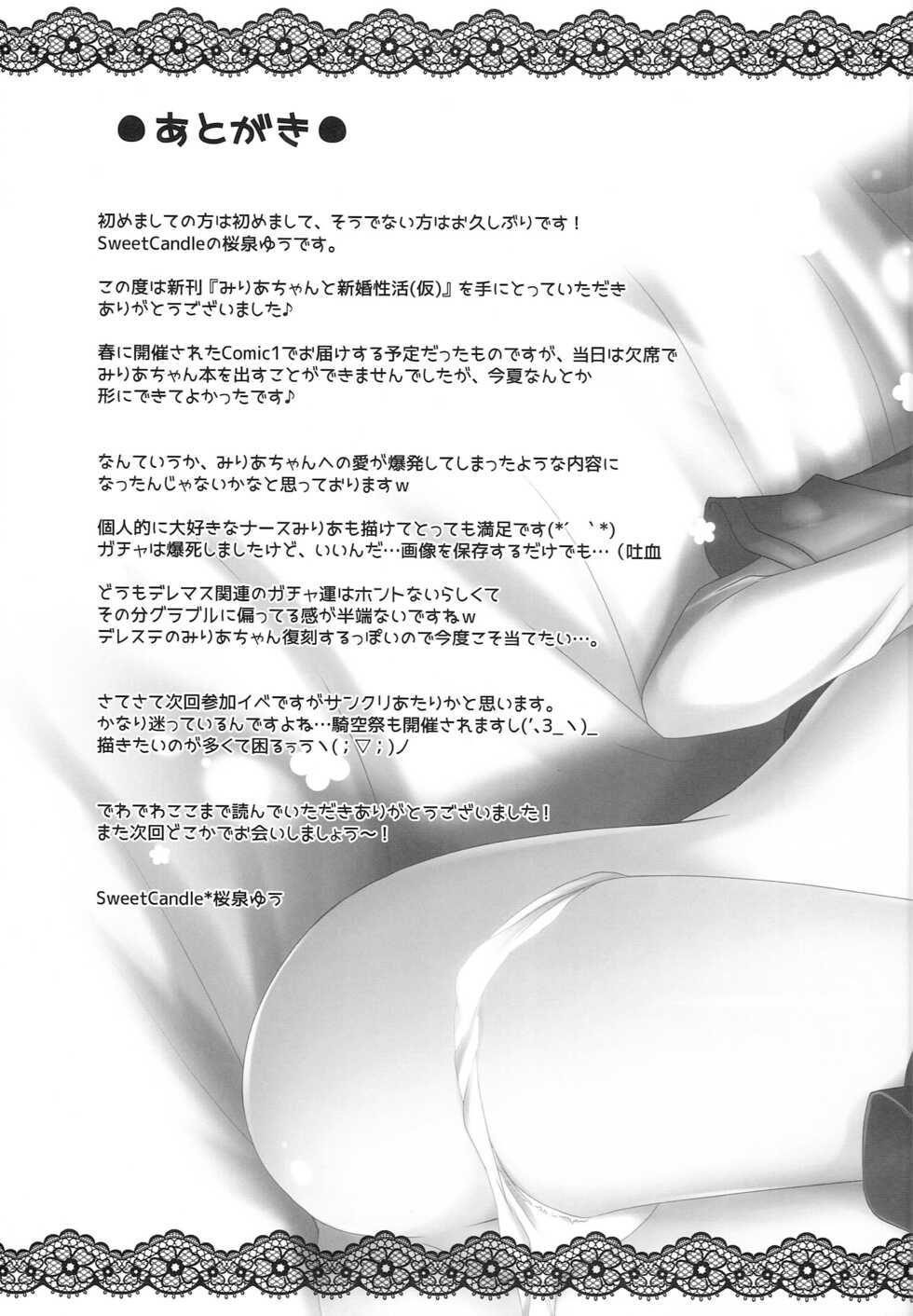 (C90) [Sweet Candle (Sakuraizumi Yuu)] Miria-chan to Shinkon Seikatsu (Kari) (THE IDOLM@STER CINDERELLA GIRLS) - Page 16