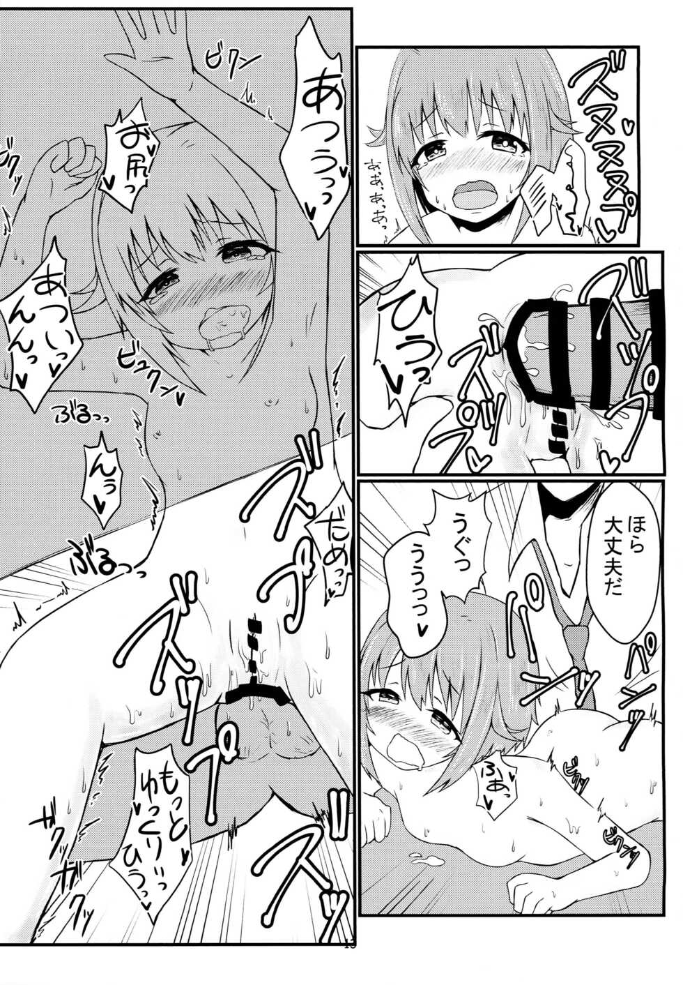 (CINDERELLA ☆ STAGE 5 STEP) [Seisyun Neurose (Kazuhiko)] Koshimizu Sachiko to H suru Hon (THE IDOLM@STER CINDERELLA GIRLS) - Page 12