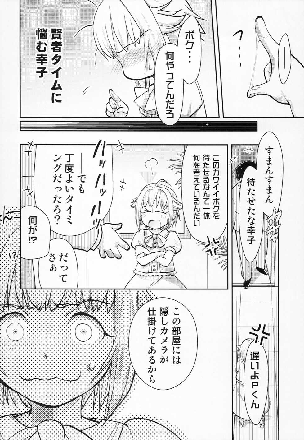 (C91) [Nihon Waru Waru Doumei (Arima Keitarou)] Koshimizu Sachiko wa Jikaku ga Tarinai!! 2 (THE IDOLM@STER CINDERELLA GIRLS) - Page 7
