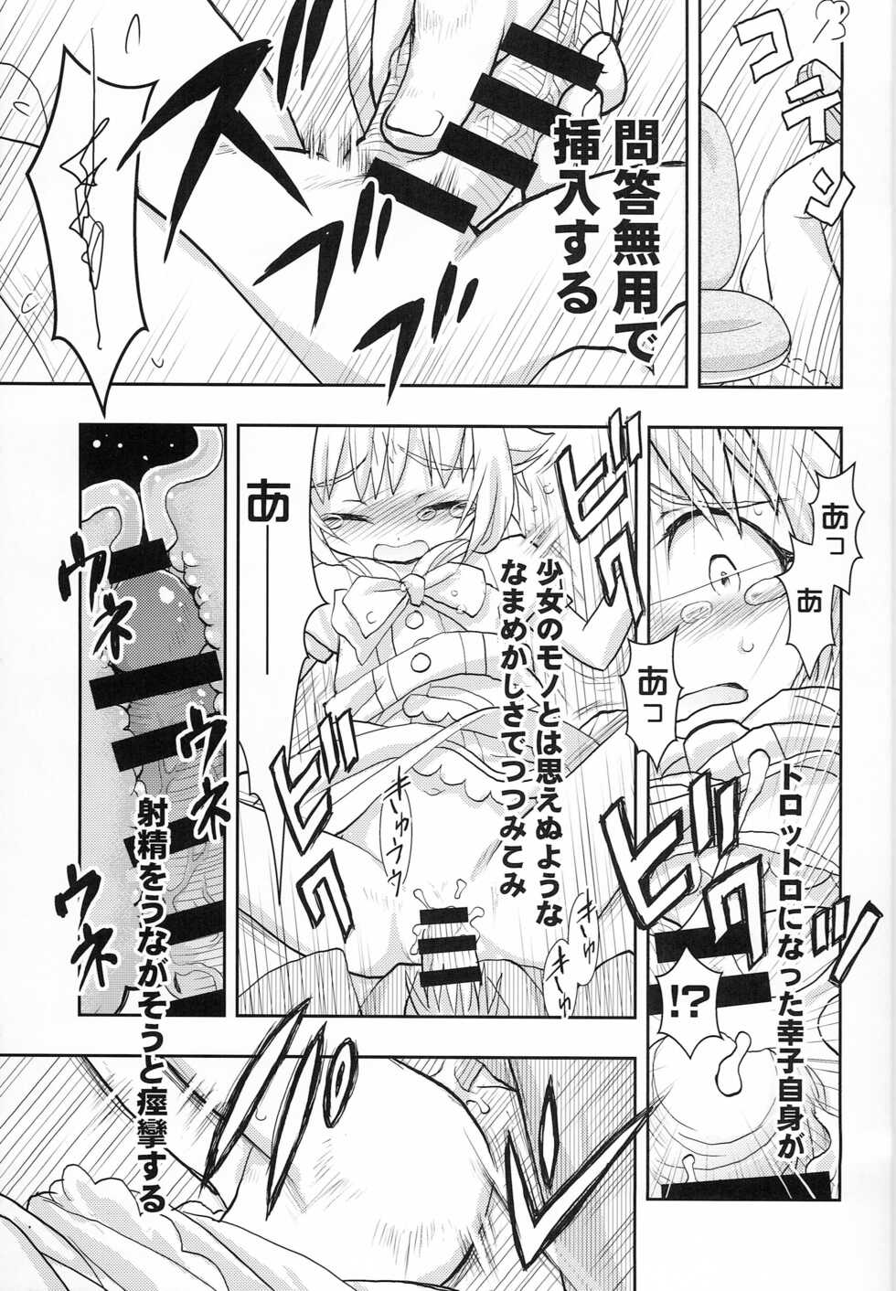 (C91) [Nihon Waru Waru Doumei (Arima Keitarou)] Koshimizu Sachiko wa Jikaku ga Tarinai!! 2 (THE IDOLM@STER CINDERELLA GIRLS) - Page 10