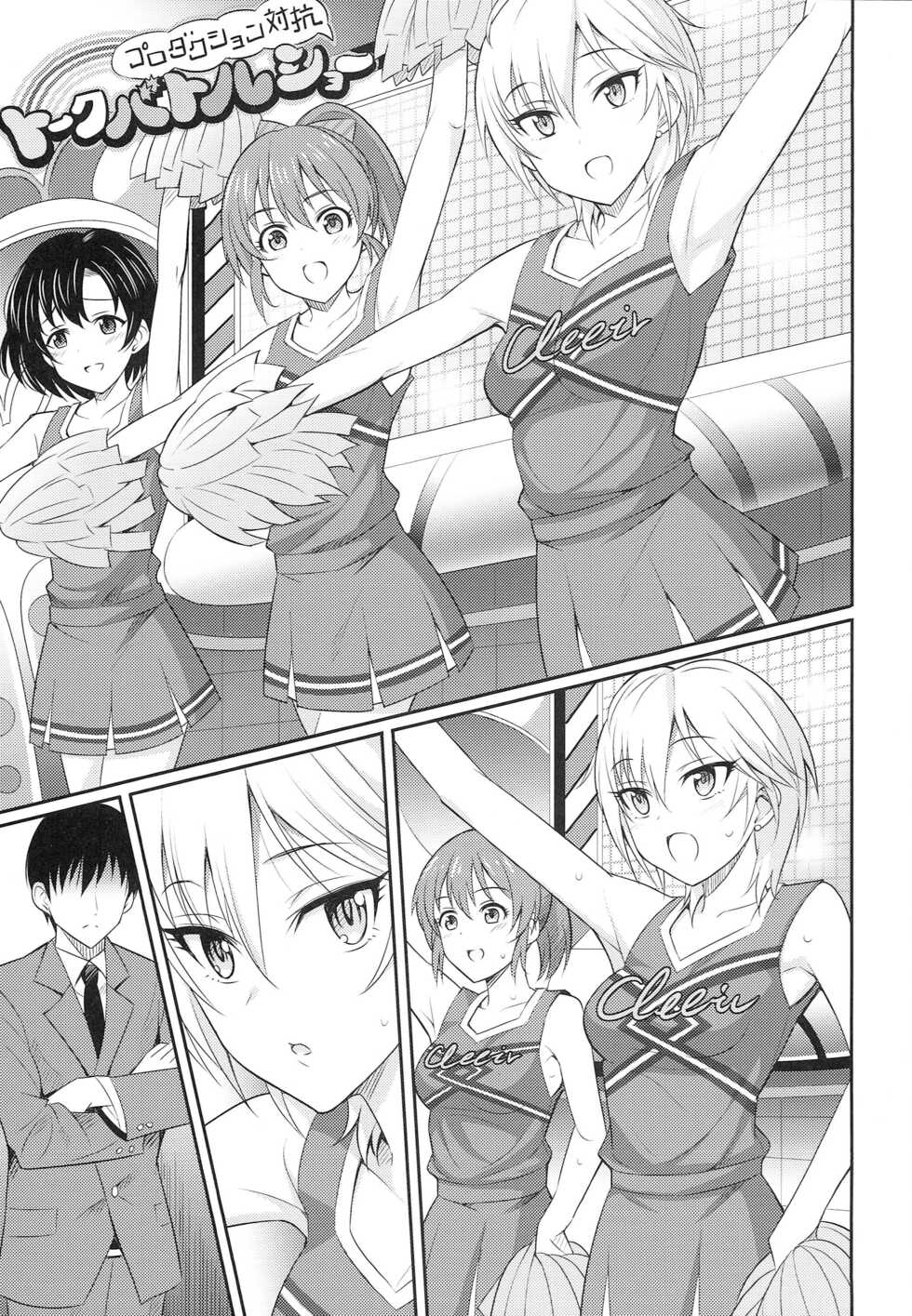 (My Best Friends 8) [BB (Kisugi)] Shooting Star (THE IDOLM@STER CINDERELLA GIRLS) - Page 2