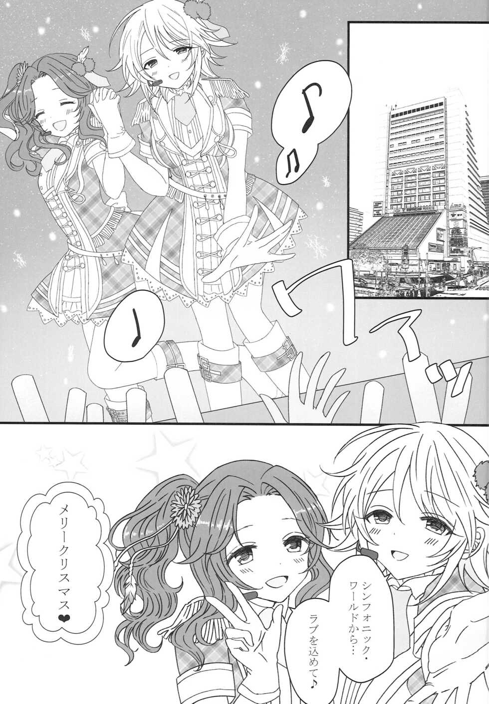 (C95) [Concerto (Jujumaru)] Oto Honey. Winter (THE IDOLM@STER CINDERELLA GIRLS) - Page 10