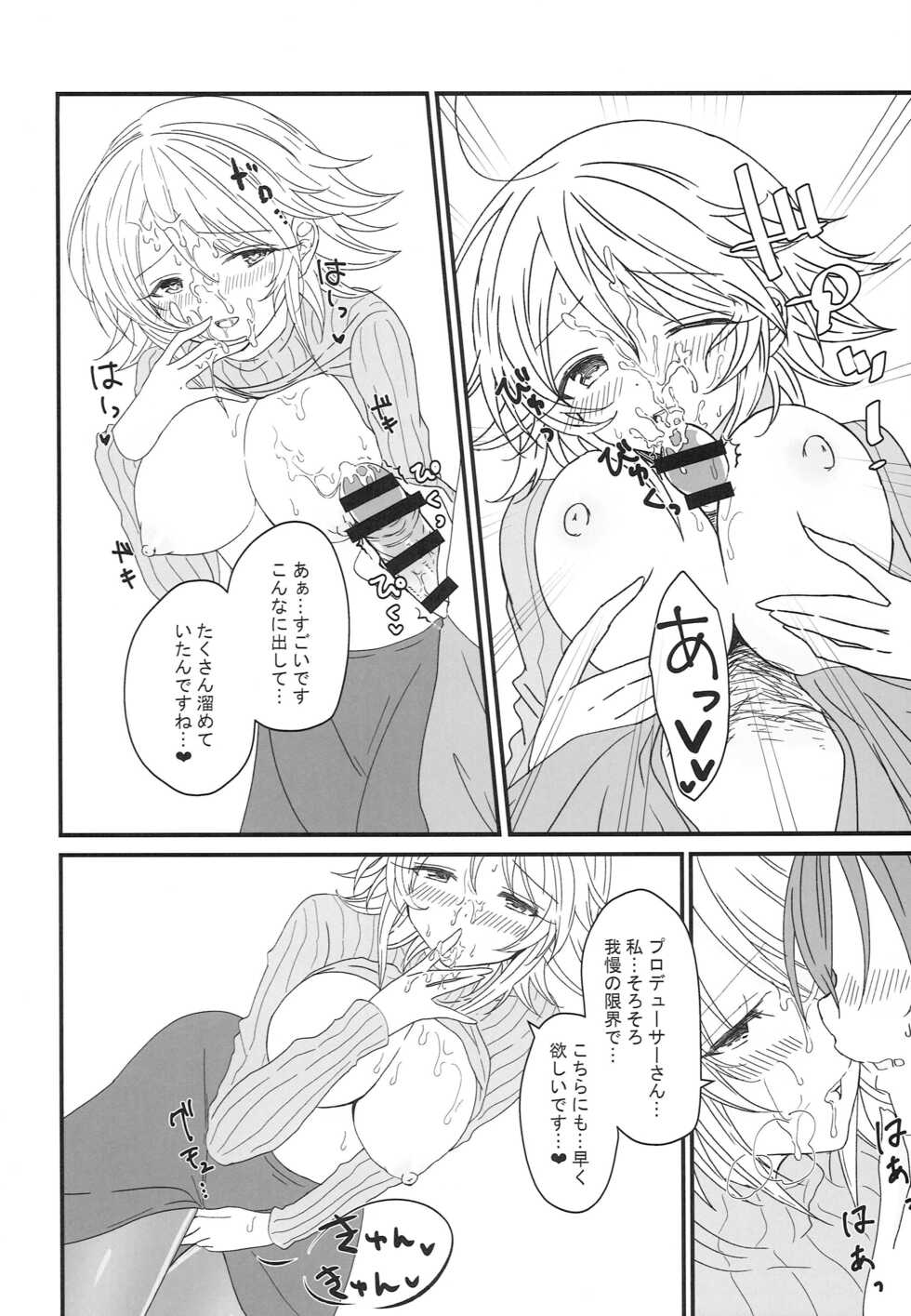 (C95) [Concerto (Jujumaru)] Oto Honey. Winter (THE IDOLM@STER CINDERELLA GIRLS) - Page 17