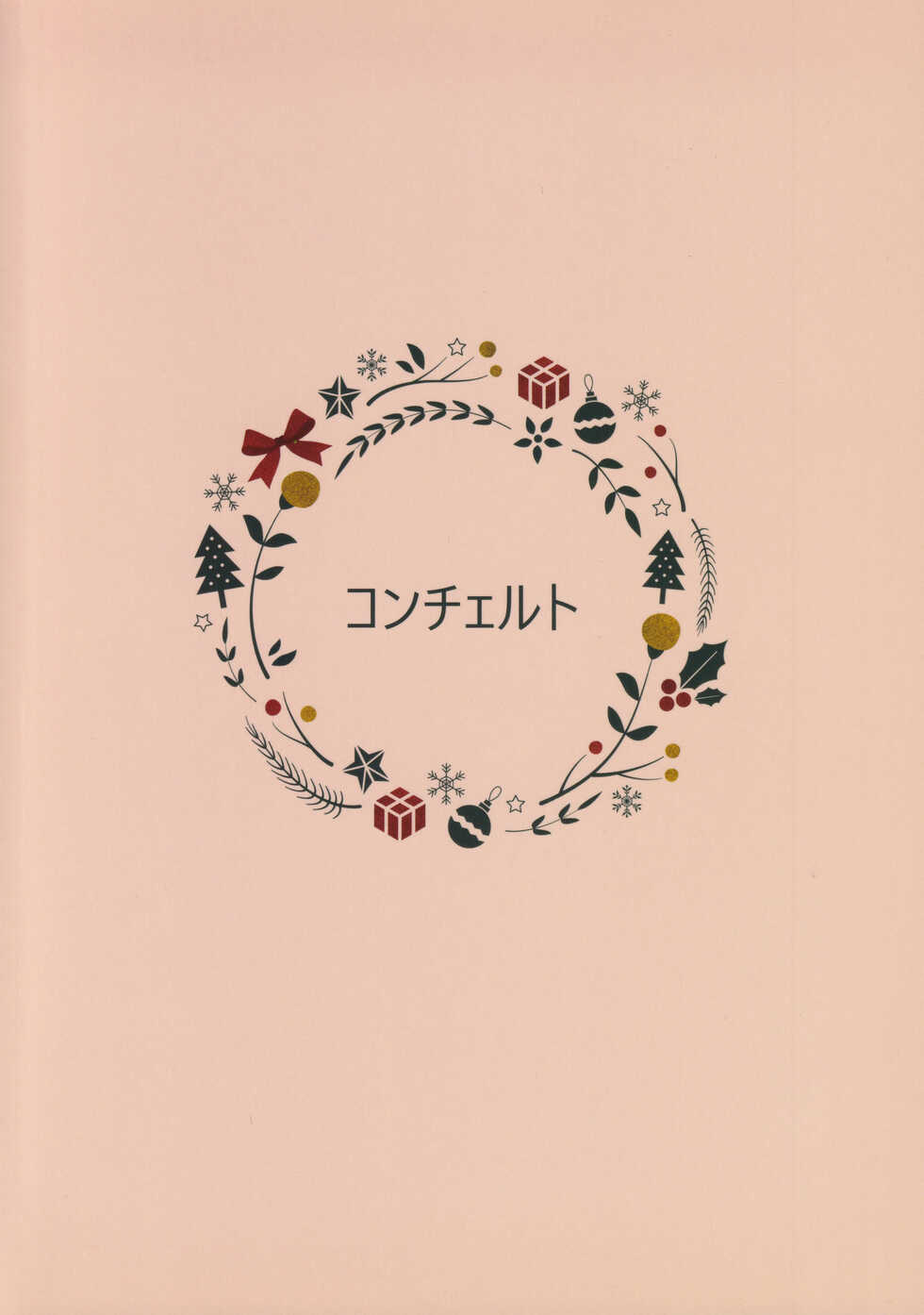 (C95) [Concerto (Jujumaru)] Oto Honey. Winter (THE IDOLM@STER CINDERELLA GIRLS) - Page 26