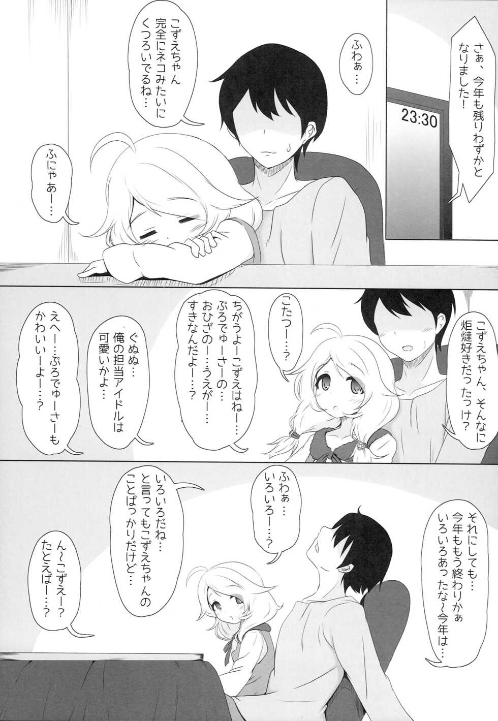 (C97) [Blue Shachi (Hosizora Mikoto)] Kozue ga Gohoobi... Ageru yo...? (THE IDOLM@STER CINDERELLA GIRLS) - Page 4