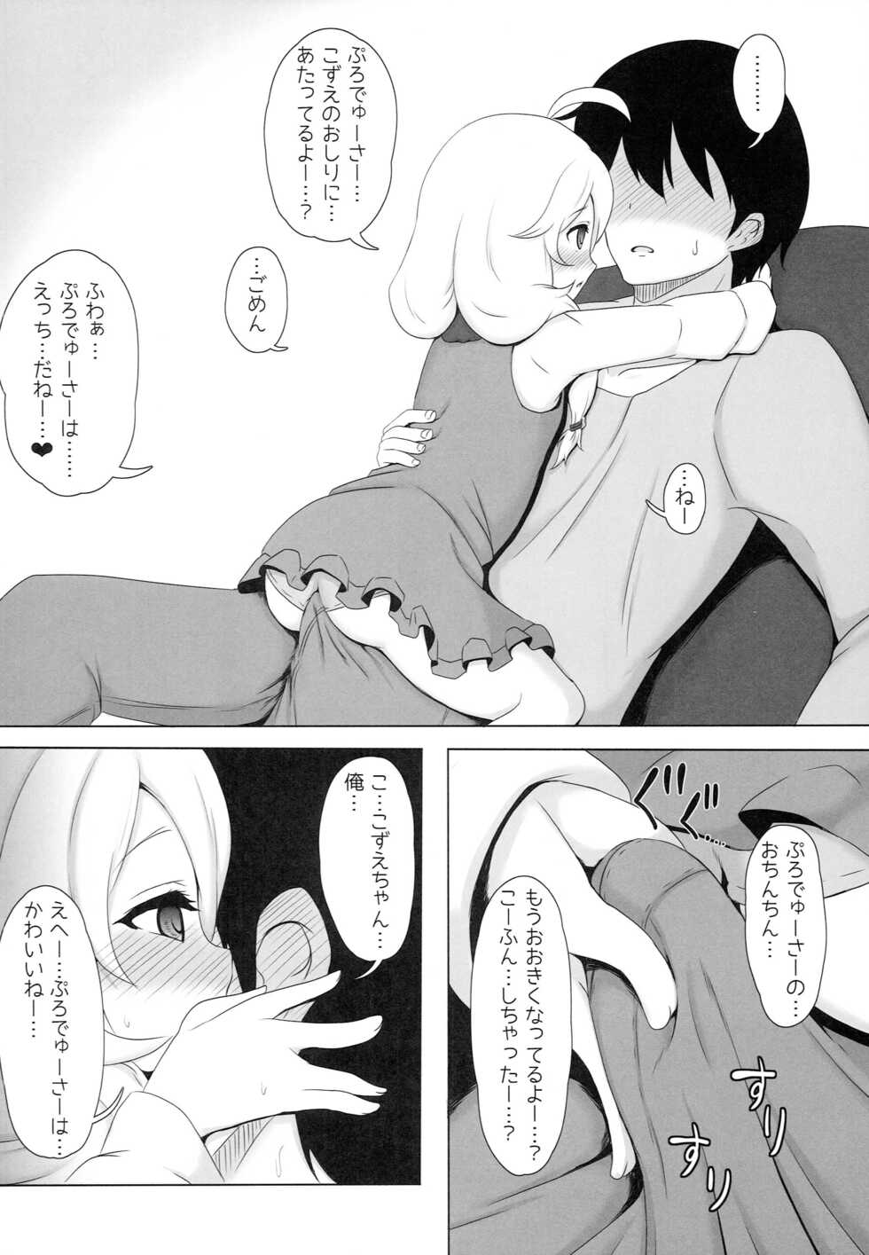 (C97) [Blue Shachi (Hosizora Mikoto)] Kozue ga Gohoobi... Ageru yo...? (THE IDOLM@STER CINDERELLA GIRLS) - Page 7
