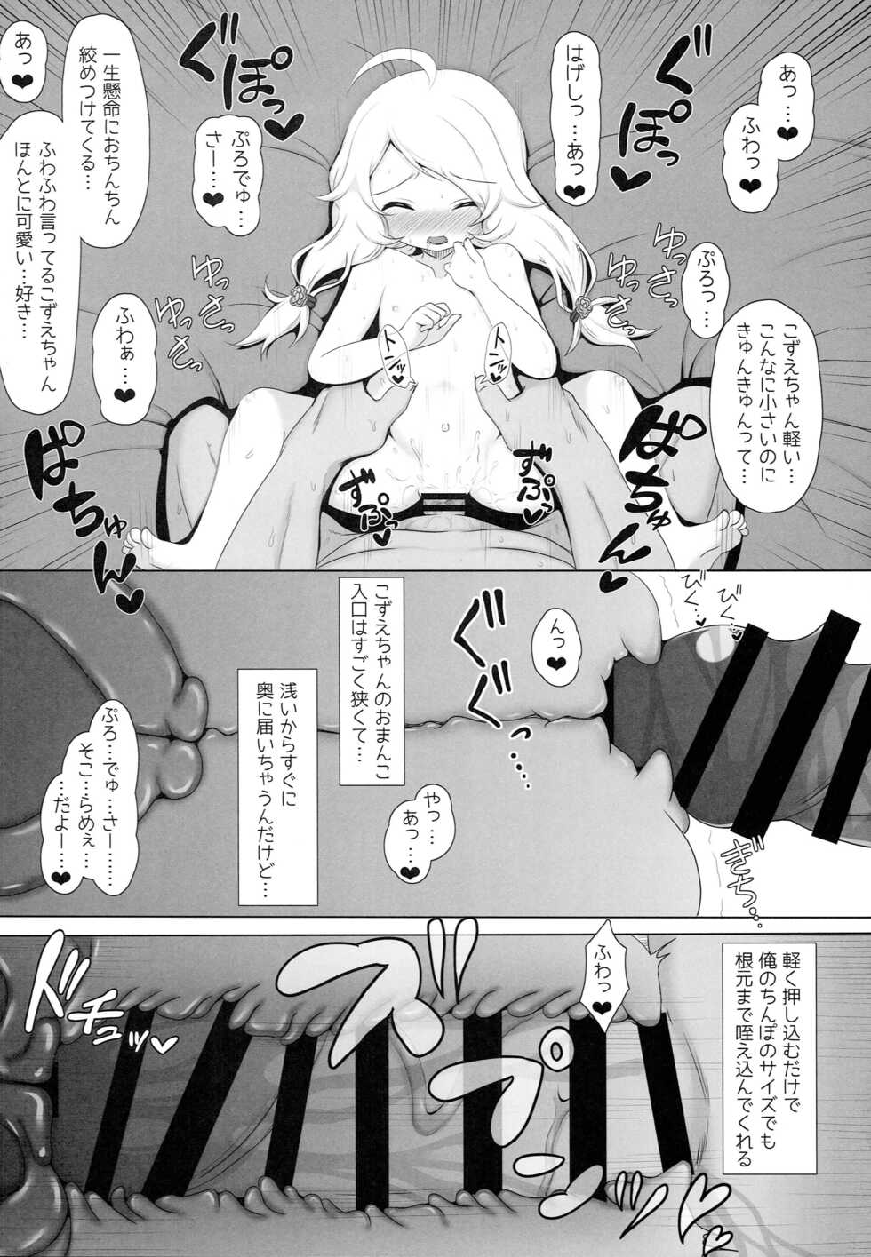 (C97) [Blue Shachi (Hosizora Mikoto)] Kozue ga Gohoobi... Ageru yo...? (THE IDOLM@STER CINDERELLA GIRLS) - Page 13