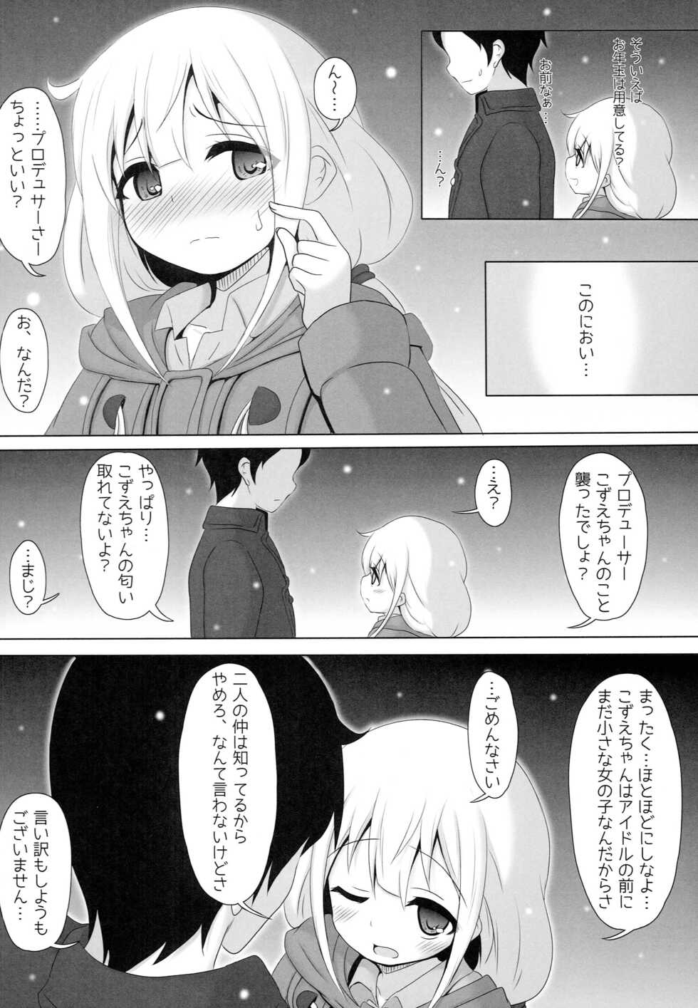 (C97) [Blue Shachi (Hosizora Mikoto)] Kozue ga Gohoobi... Ageru yo...? (THE IDOLM@STER CINDERELLA GIRLS) - Page 19