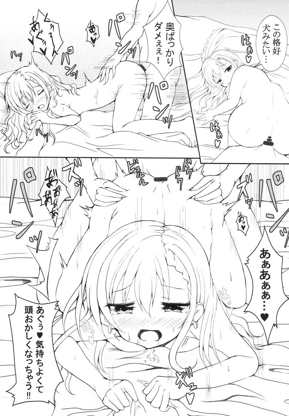 (C97) [Mochikuitei (Mochinosora)] Naga Suru nara wa mo Suru!! (THE IDOLM@STER CINDERELLA GIRLS) - Page 14
