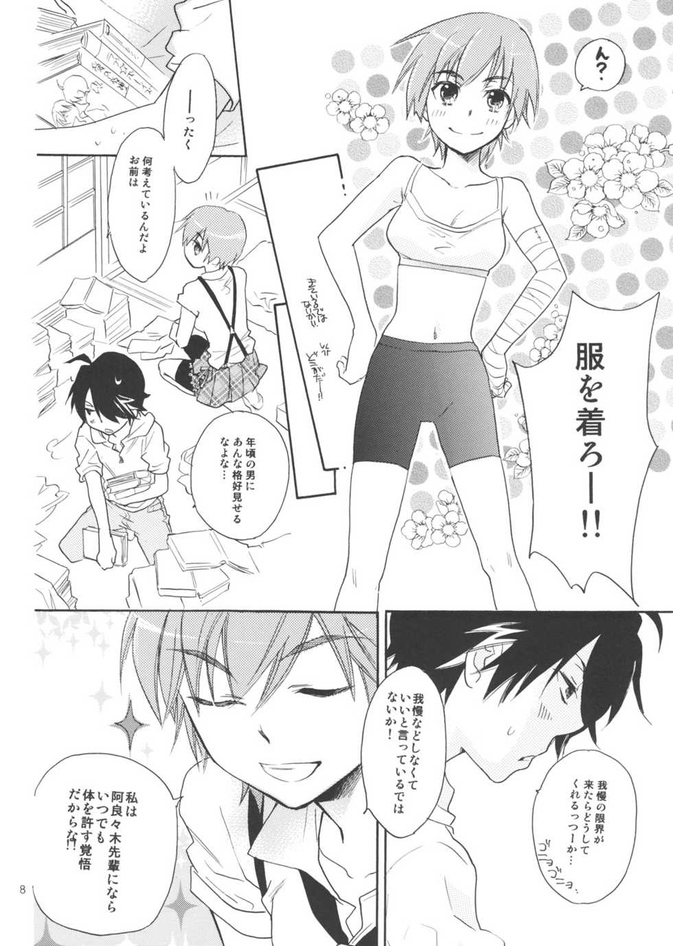 [ABLISS (Mei)] Sarudie! (Bakemonogatari) - Page 7