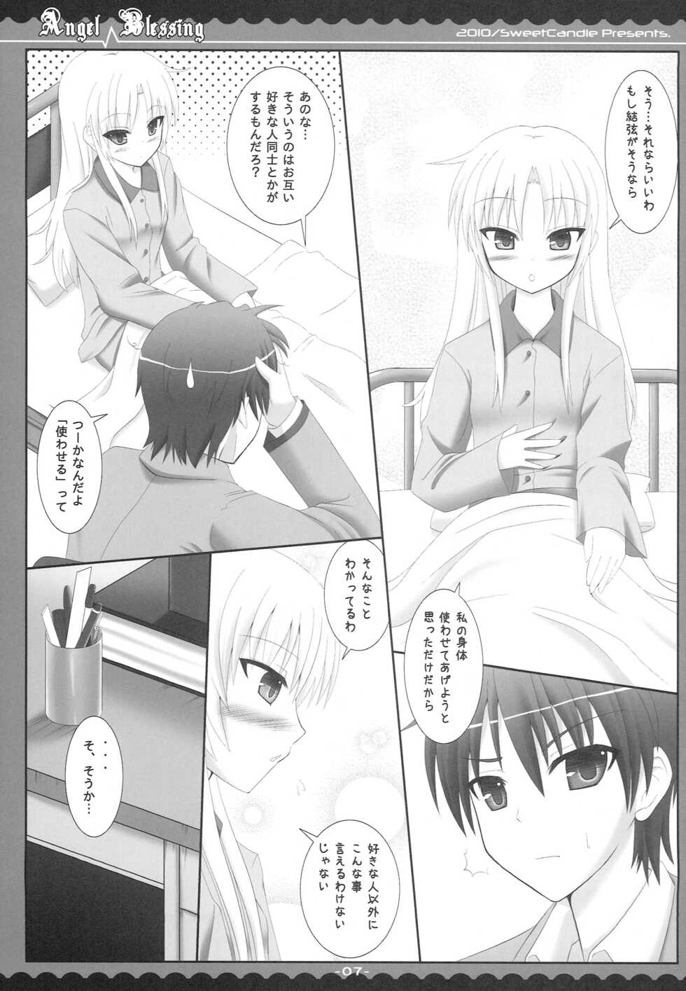 (C78) [Sweet Candle (Sakuraizumi Yuu)] Angel Blessing (Angel Beats!) - Page 6