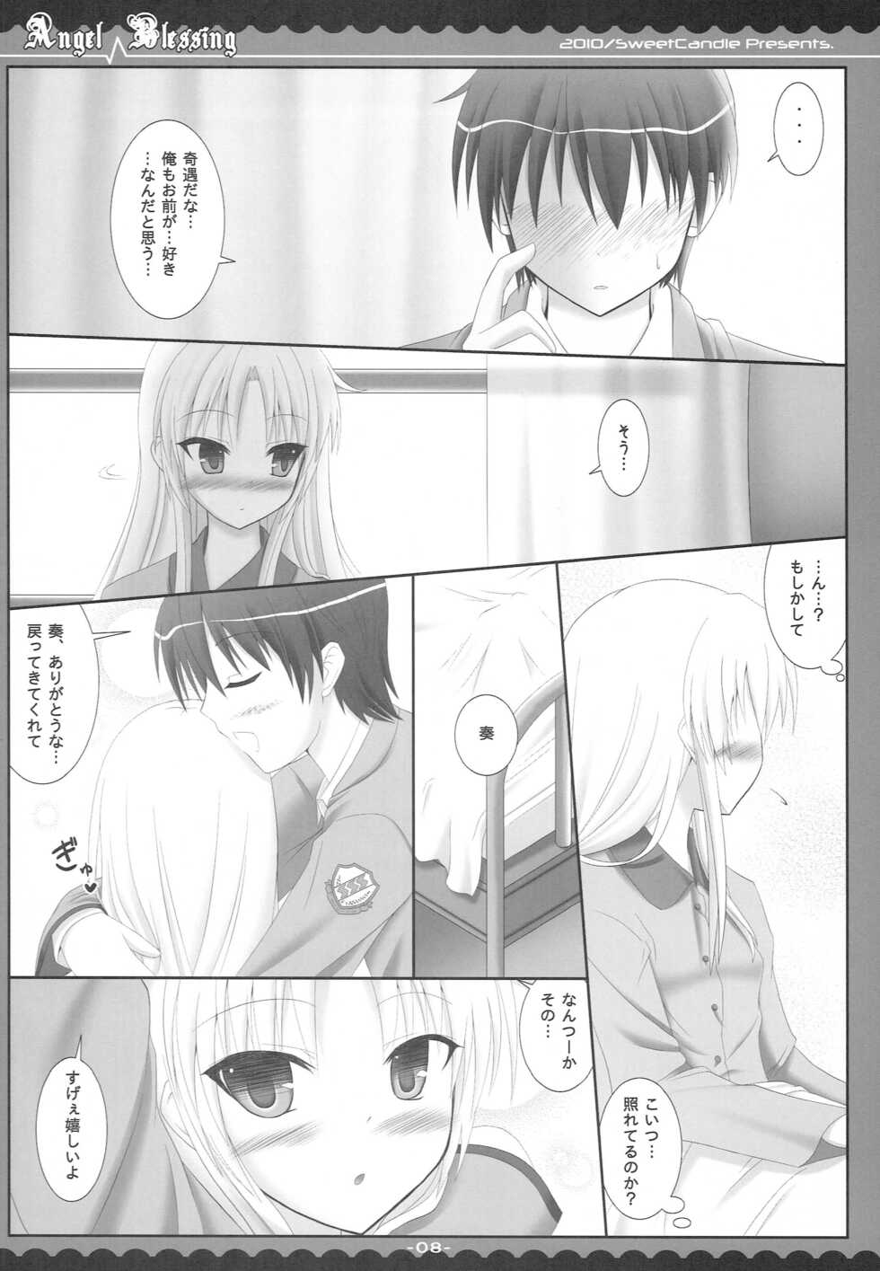 (C78) [Sweet Candle (Sakuraizumi Yuu)] Angel Blessing (Angel Beats!) - Page 7
