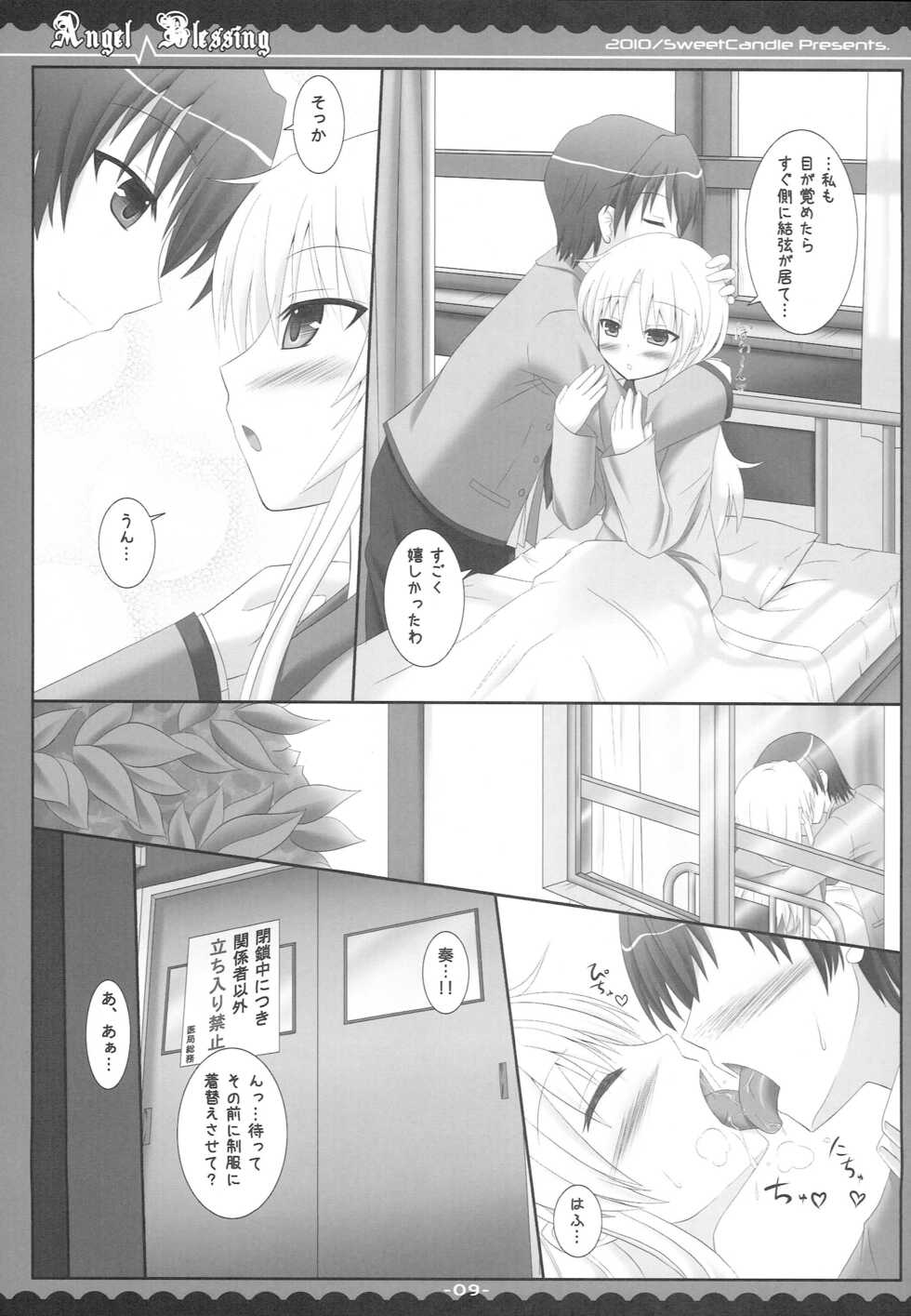 (C78) [Sweet Candle (Sakuraizumi Yuu)] Angel Blessing (Angel Beats!) - Page 8