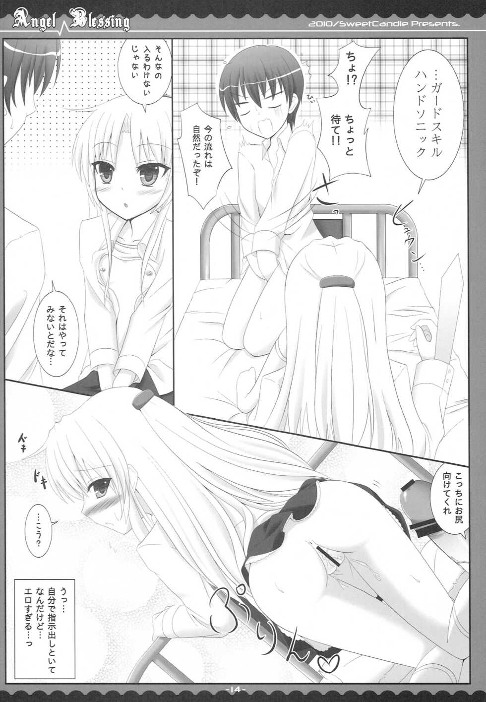 (C78) [Sweet Candle (Sakuraizumi Yuu)] Angel Blessing (Angel Beats!) - Page 13