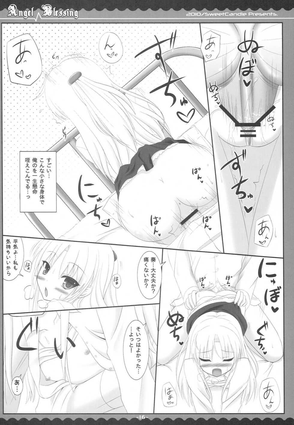 (C78) [Sweet Candle (Sakuraizumi Yuu)] Angel Blessing (Angel Beats!) - Page 15