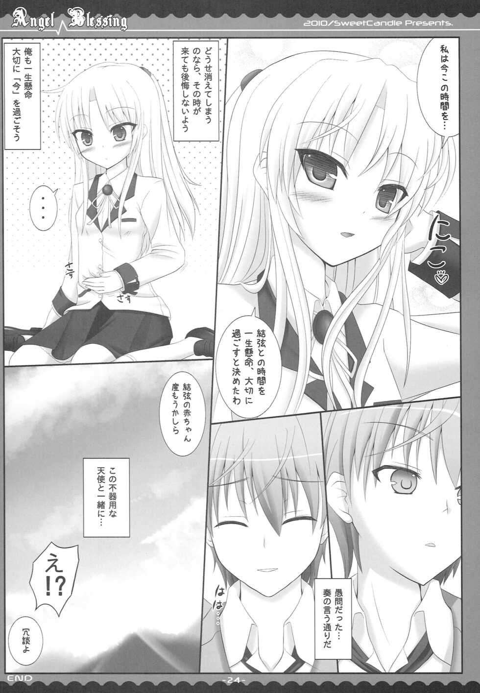 (C78) [Sweet Candle (Sakuraizumi Yuu)] Angel Blessing (Angel Beats!) - Page 23
