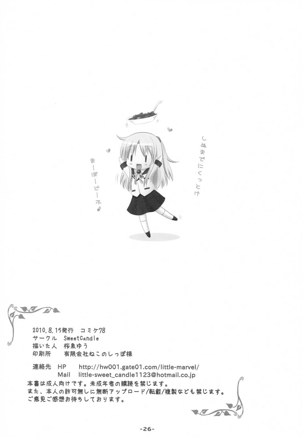 (C78) [Sweet Candle (Sakuraizumi Yuu)] Angel Blessing (Angel Beats!) - Page 25