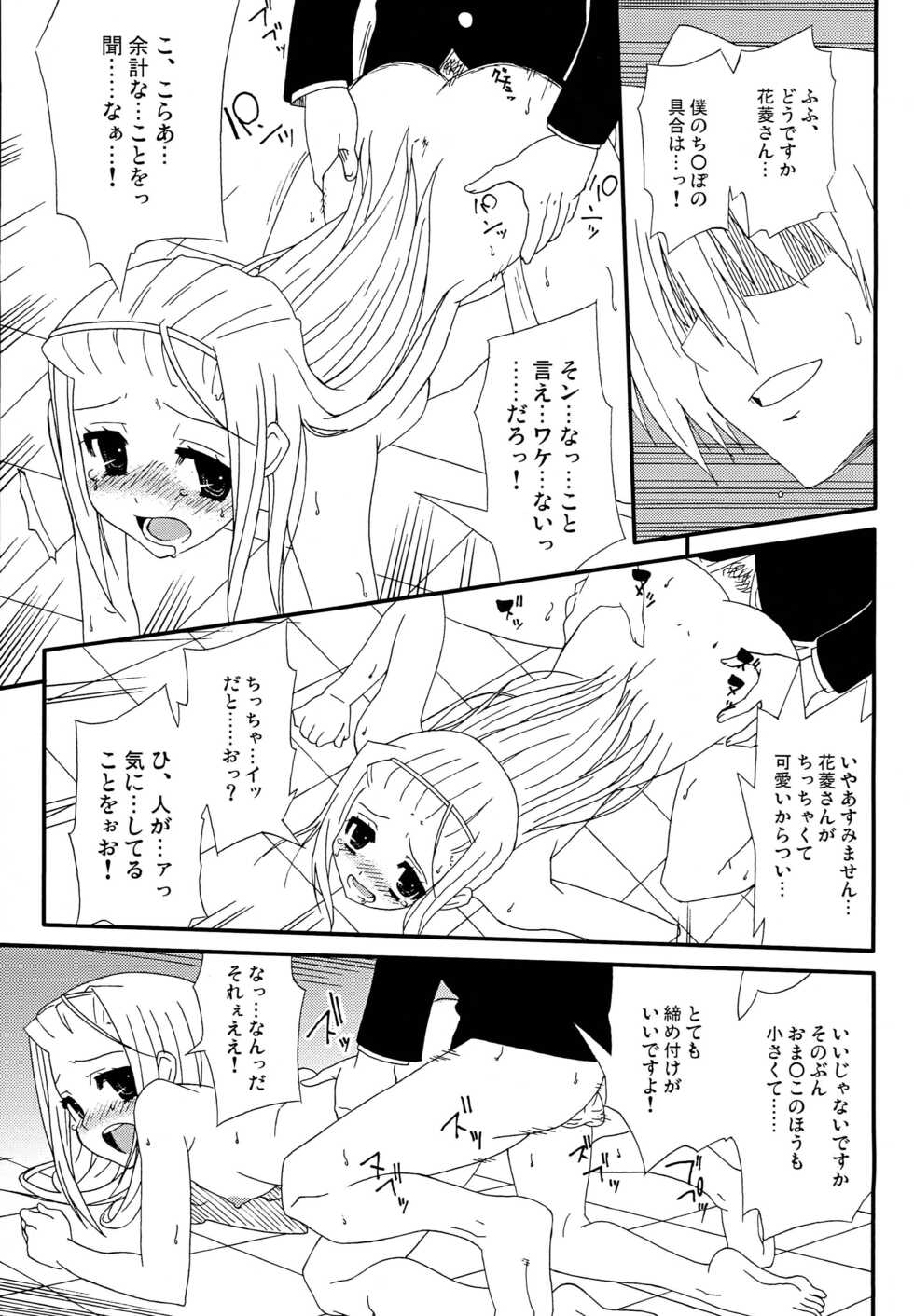 (COMIC1☆3) [Many Menu (Kondate)] Kimi wa Mizugi ni Naranai no kai? (Hayate No Gotoku!) - Page 6