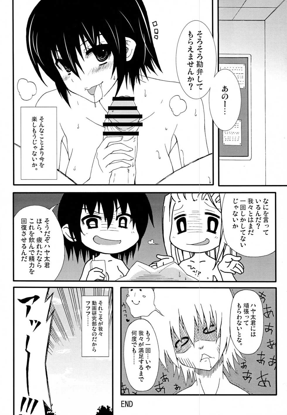 (COMIC1☆3) [Many Menu (Kondate)] Kimi wa Mizugi ni Naranai no kai? (Hayate No Gotoku!) - Page 27