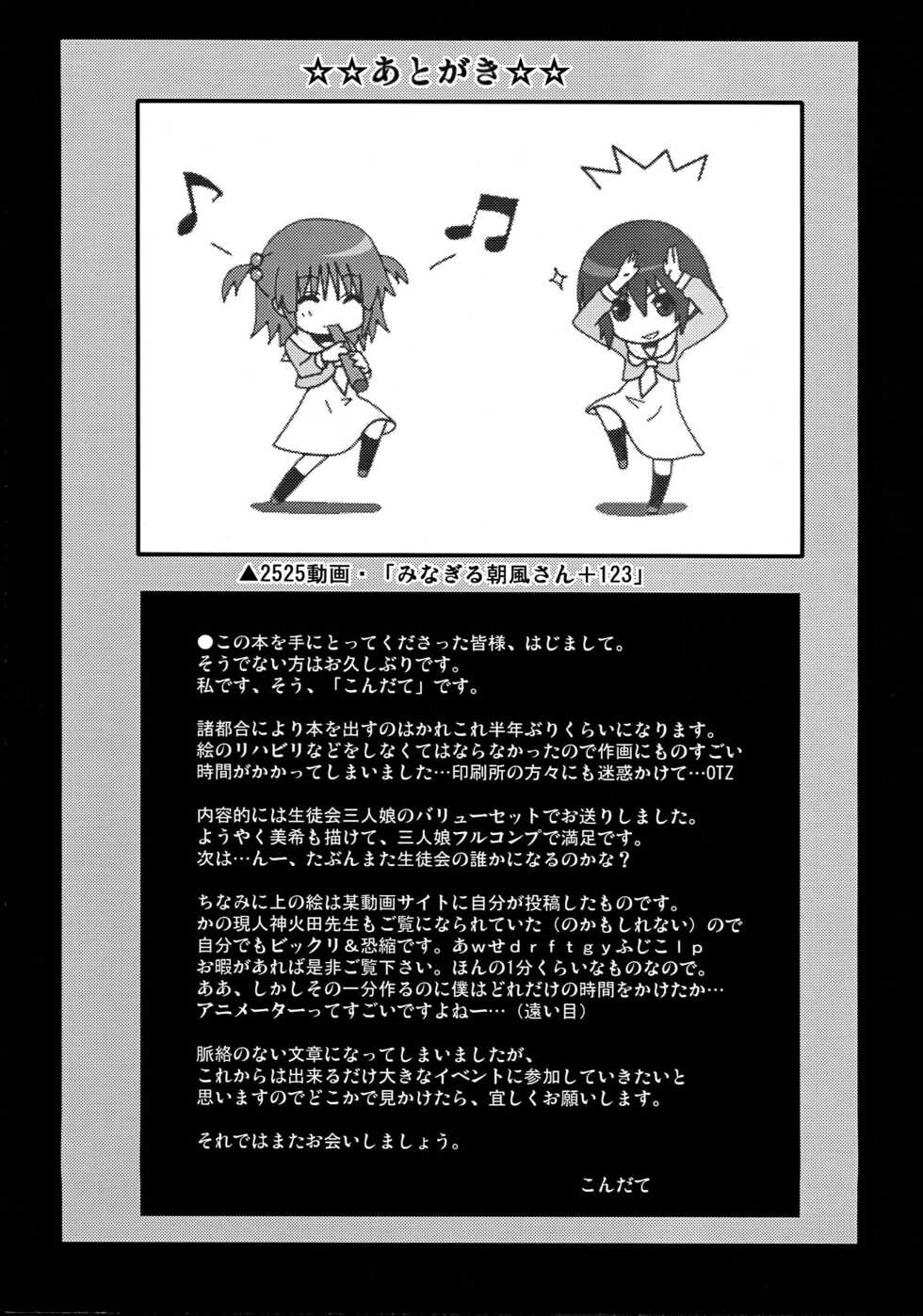 (COMIC1☆3) [Many Menu (Kondate)] Kimi wa Mizugi ni Naranai no kai? (Hayate No Gotoku!) - Page 28