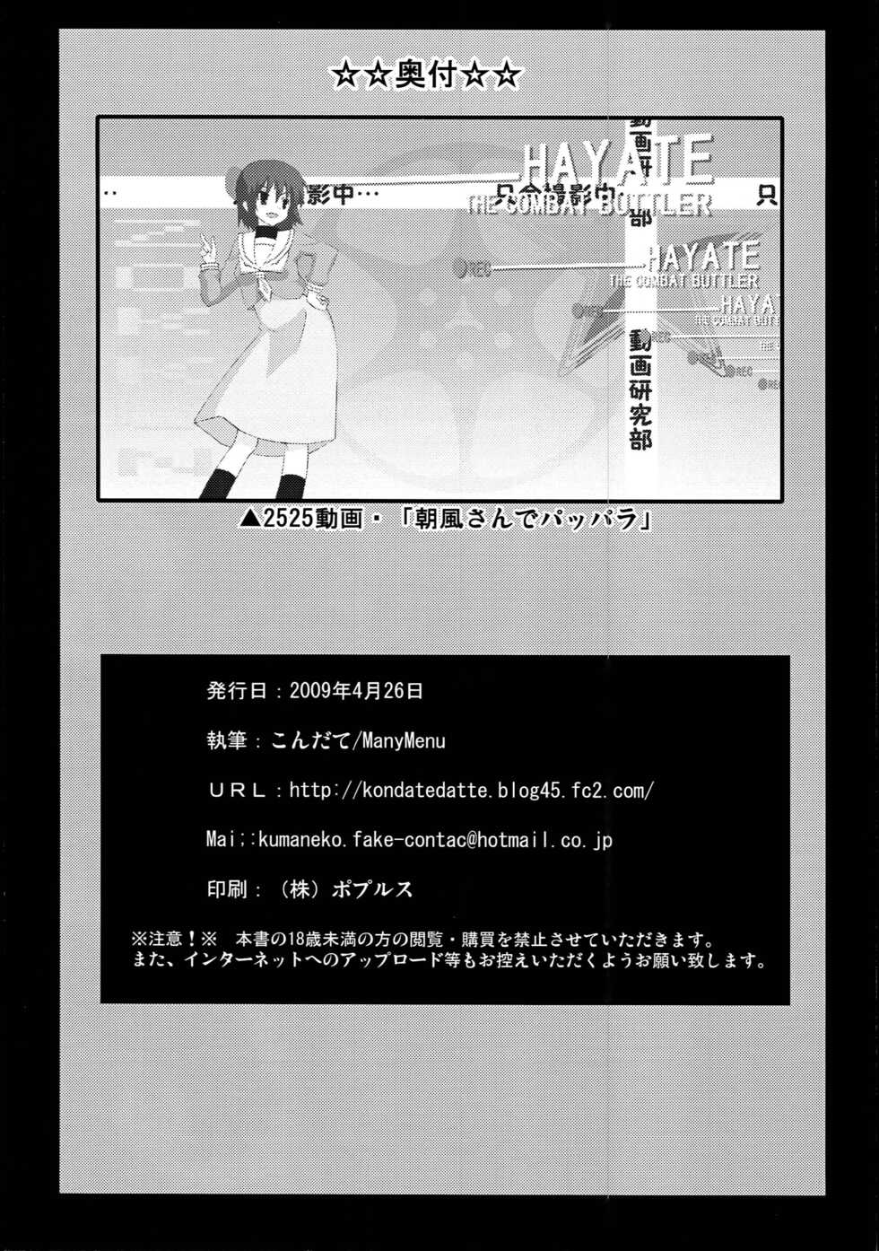 (COMIC1☆3) [Many Menu (Kondate)] Kimi wa Mizugi ni Naranai no kai? (Hayate No Gotoku!) - Page 29