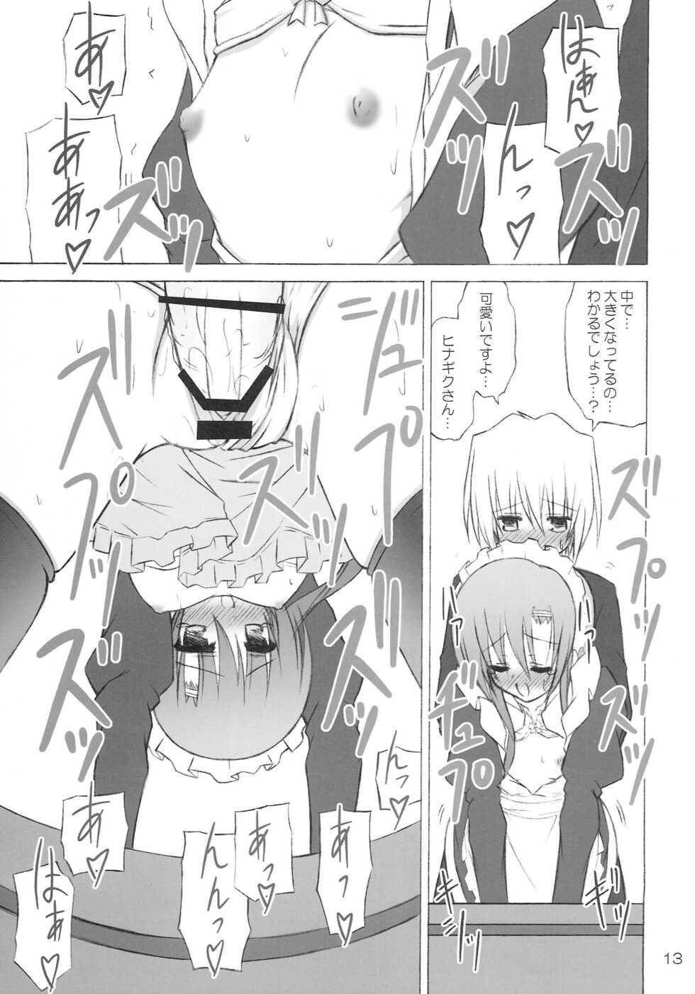 (C73) [NOPPIKIYA (Touda Rui)] Open Heart (Hayate no Gotoku!) - Page 12