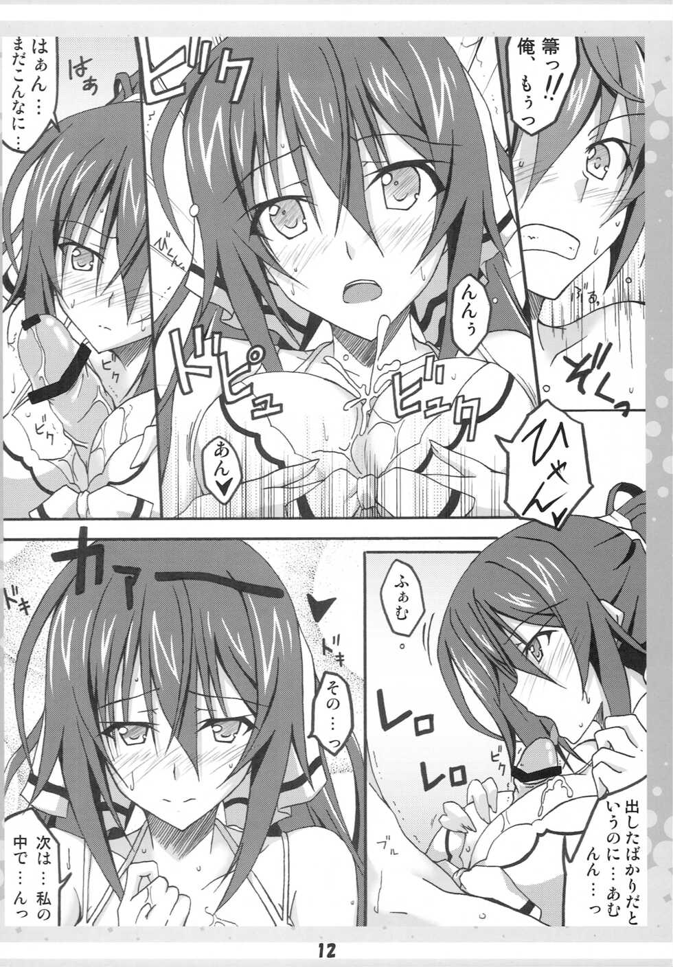 (C80) [AQUA-FANG (Misato, Kai)] Ichika no Ecchi!? (IS <Infinite Stratos>) - Page 11