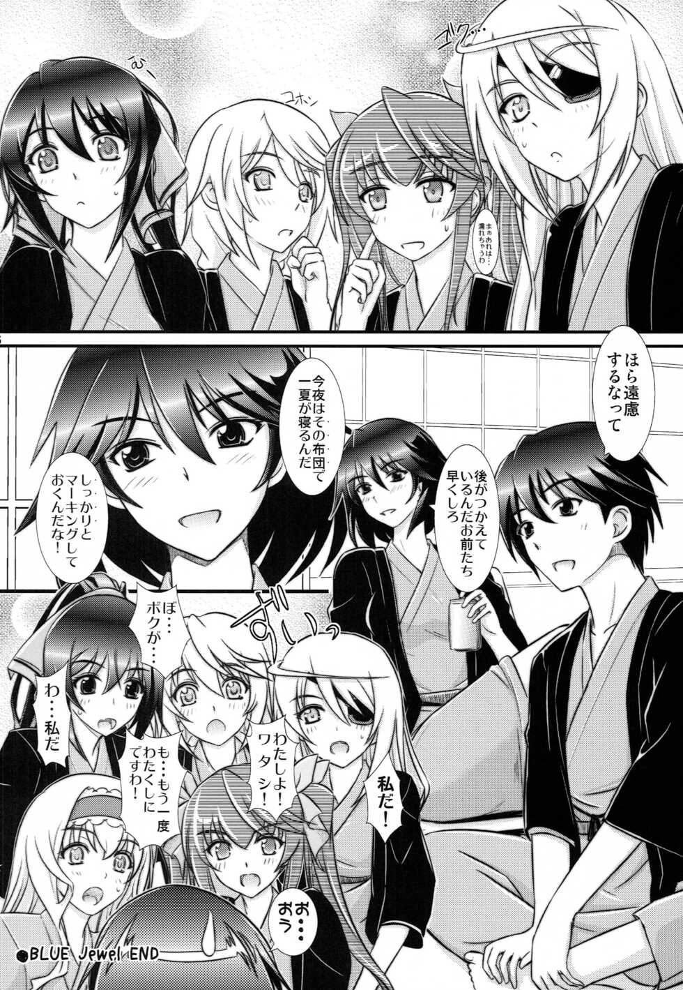 (SC52) [Natakuga-yuku! (Xanadu)] BLUE Jewel (IS <Infinite Stratos>) - Page 25
