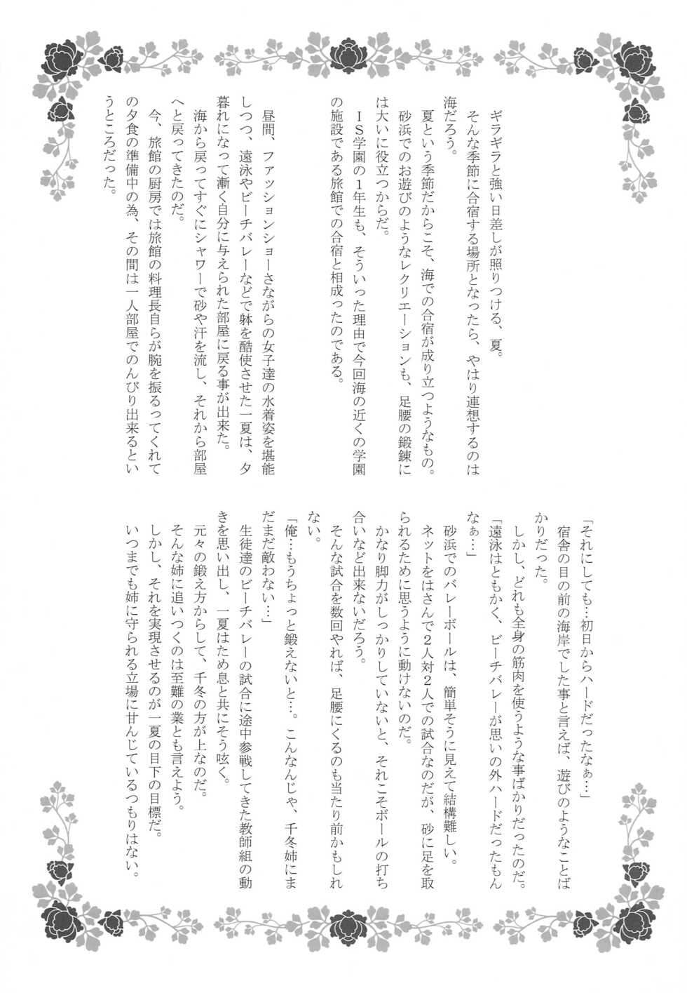 (SC52) [Natakuga-yuku! (Xanadu)] BLUE Jewel (IS <Infinite Stratos>) - Page 28