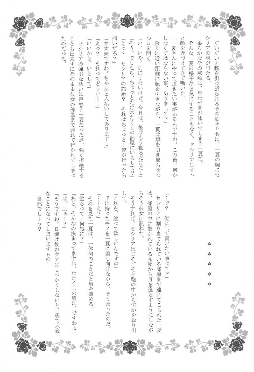 (SC52) [Natakuga-yuku! (Xanadu)] BLUE Jewel (IS <Infinite Stratos>) - Page 30