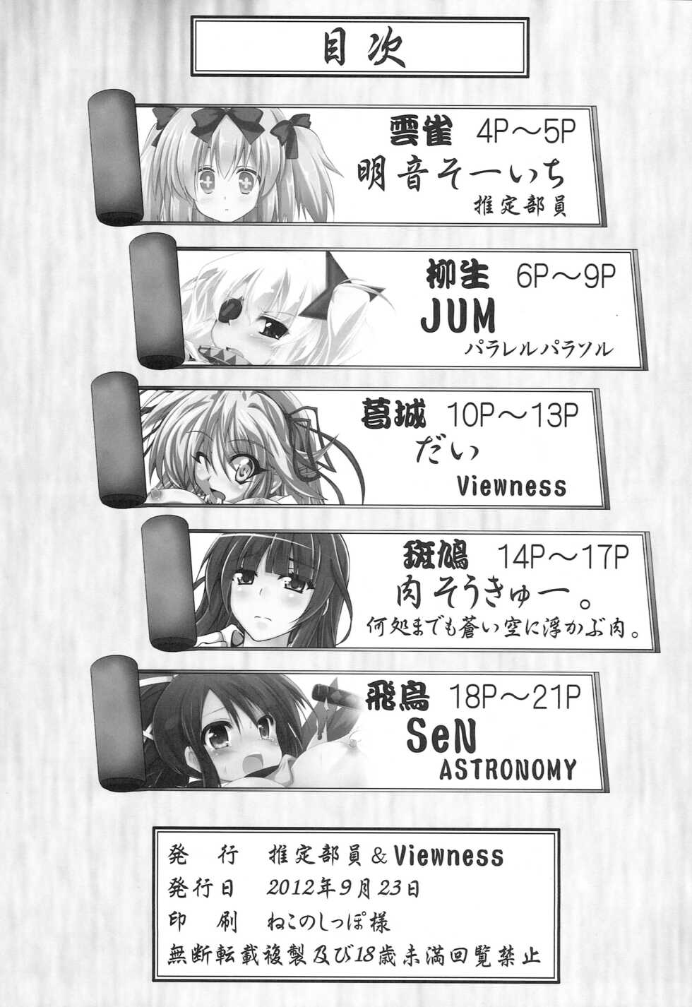 (SHT2012 Aki) [SUITEIBUIN, Viewness (Varioud)] Chichi Chichi Chichi Chichi Chichi (Senran Kagura) - Page 2