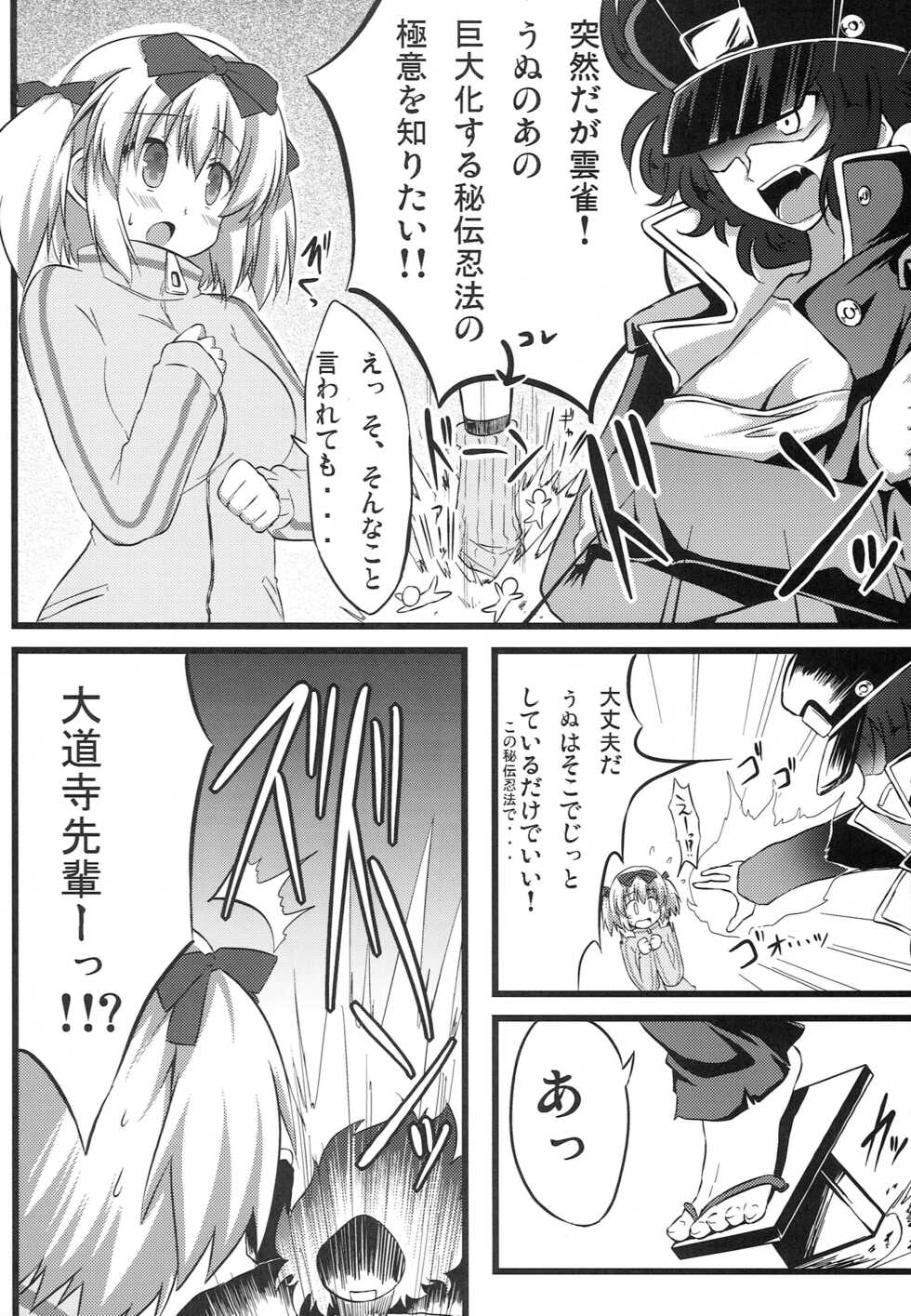 (SHT2012 Aki) [SUITEIBUIN, Viewness (Varioud)] Chichi Chichi Chichi Chichi Chichi (Senran Kagura) - Page 3