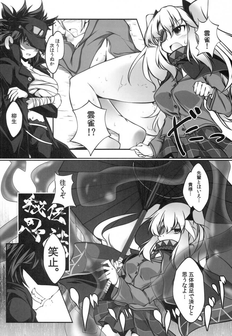 (SHT2012 Aki) [SUITEIBUIN, Viewness (Varioud)] Chichi Chichi Chichi Chichi Chichi (Senran Kagura) - Page 5