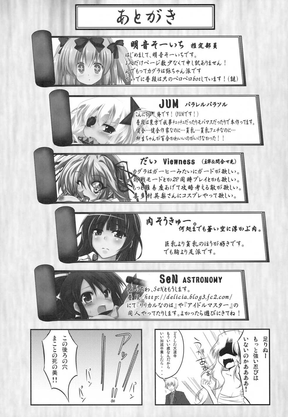 (SHT2012 Aki) [SUITEIBUIN, Viewness (Varioud)] Chichi Chichi Chichi Chichi Chichi (Senran Kagura) - Page 21