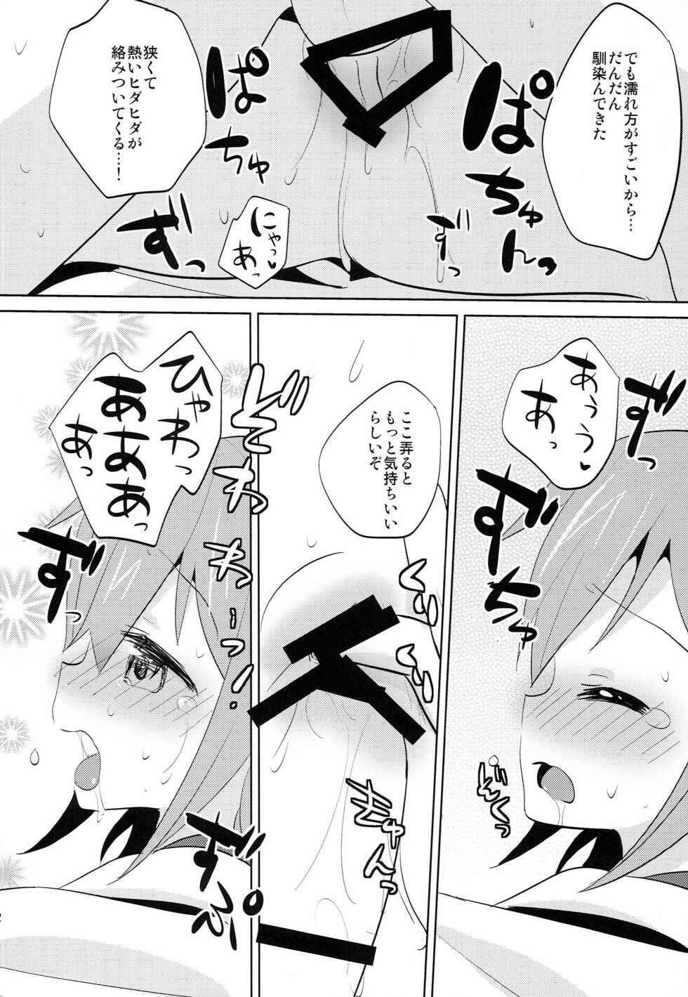 (C86) [gallop (shige)] Sekkyokuteki Kuchikukan ~Ikazuchi & Inazuma Hen~ (Kantai Collection -KanColle-) - Page 11