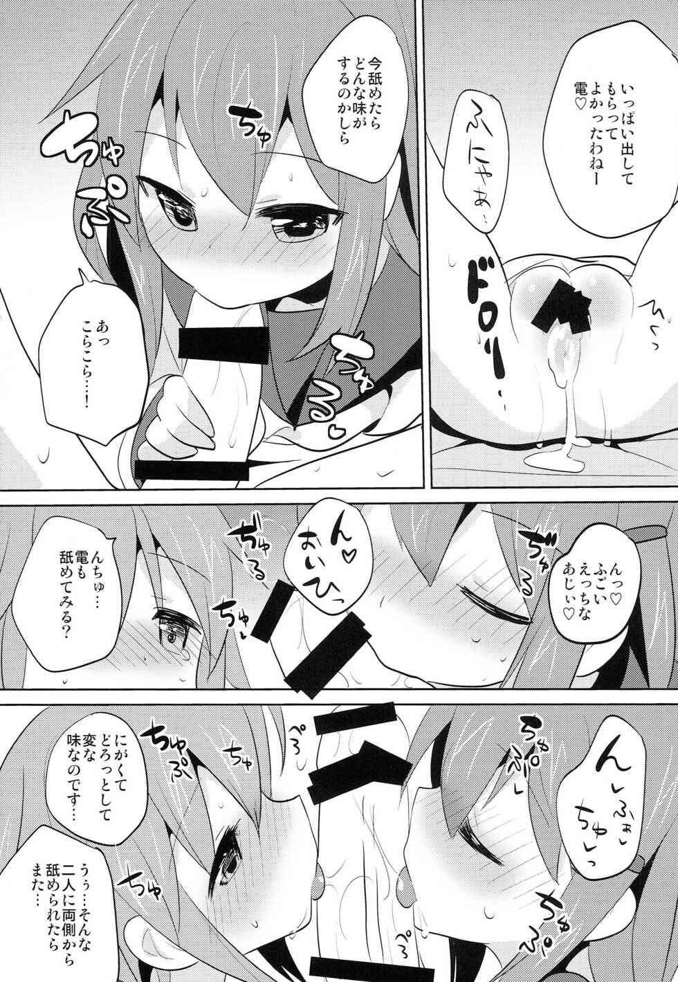 (C86) [gallop (shige)] Sekkyokuteki Kuchikukan ~Ikazuchi & Inazuma Hen~ (Kantai Collection -KanColle-) - Page 14