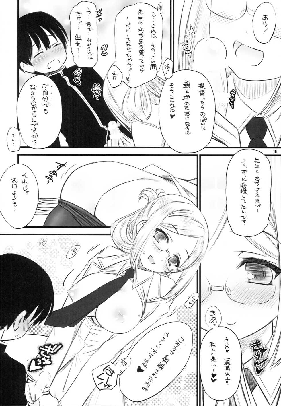 (C91) [Yakan Honpo (Inoue Tommy)] Hokenshitsu no Renshuu Junyoukan Katori-sensei Kai (Kantai Collection -KanColle-) - Page 9