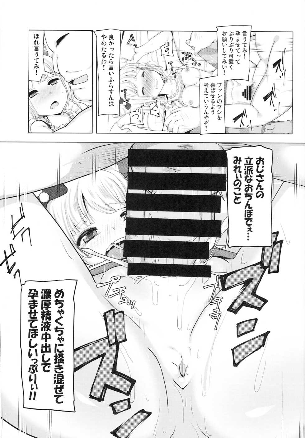 (C96) [AliceCreation (Rucu)] Chanto Puri to Ie (PriPara) - Page 18