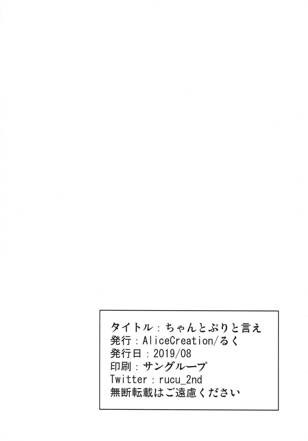 (C96) [AliceCreation (Rucu)] Chanto Puri to Ie (PriPara) - Page 25
