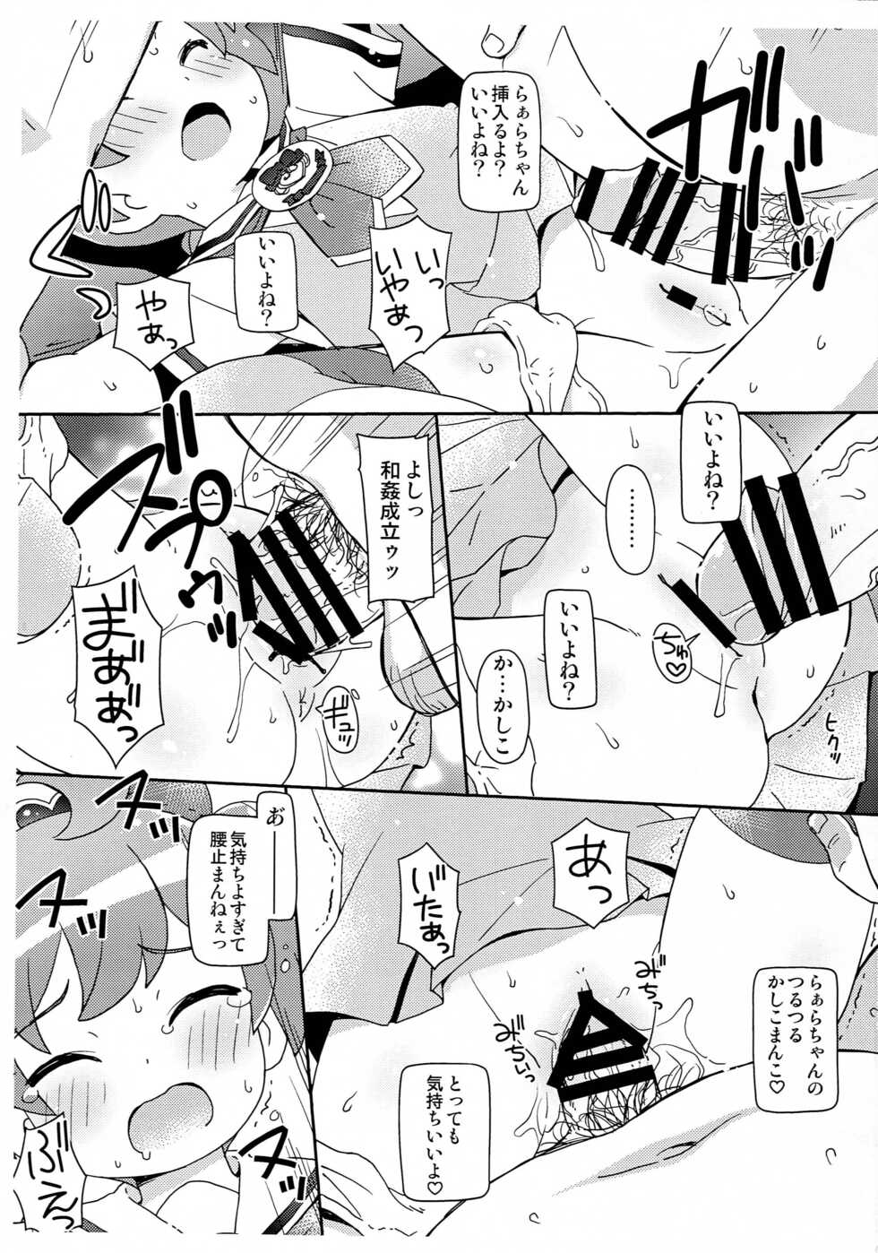 (SHT2014 Aki) [Yumesaki Annai Kairanban (Hiro Hiroki)] Ganbaru! Kenkyuusei (PriPara) - Page 6
