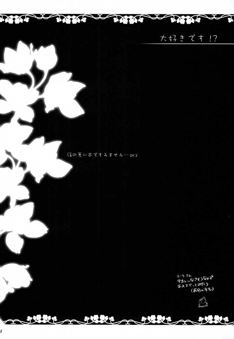 (C76) [ARC (Tamagawa Yukimaru)] Daisuki desu!? (Tales of Vesperia) - Page 27