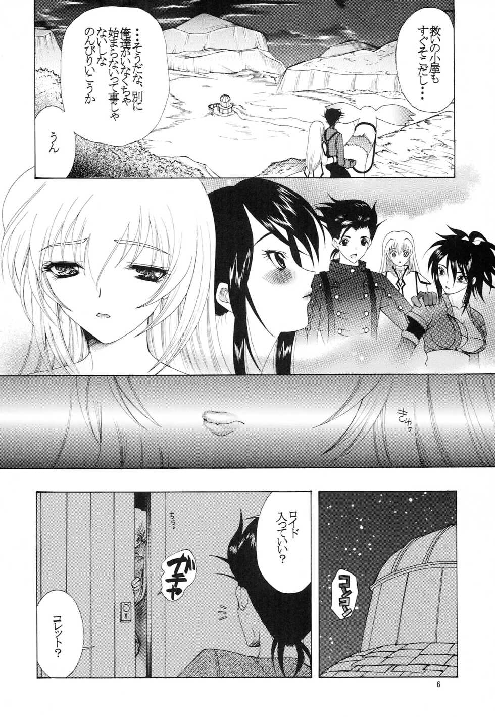 (C65) [KNIFE EDGE (Saki Urara)] Hibiku no wa, Kono Koi no Uta (Tales of Symphonia) - Page 5