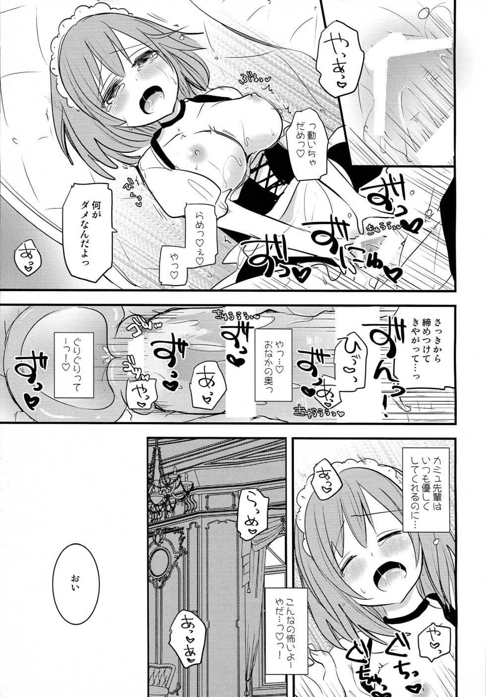 (Love Collection 2014 in Summer) [CELICA (Serika)] Maid no Oshigoto (Uta no Prince-sama) - Page 5