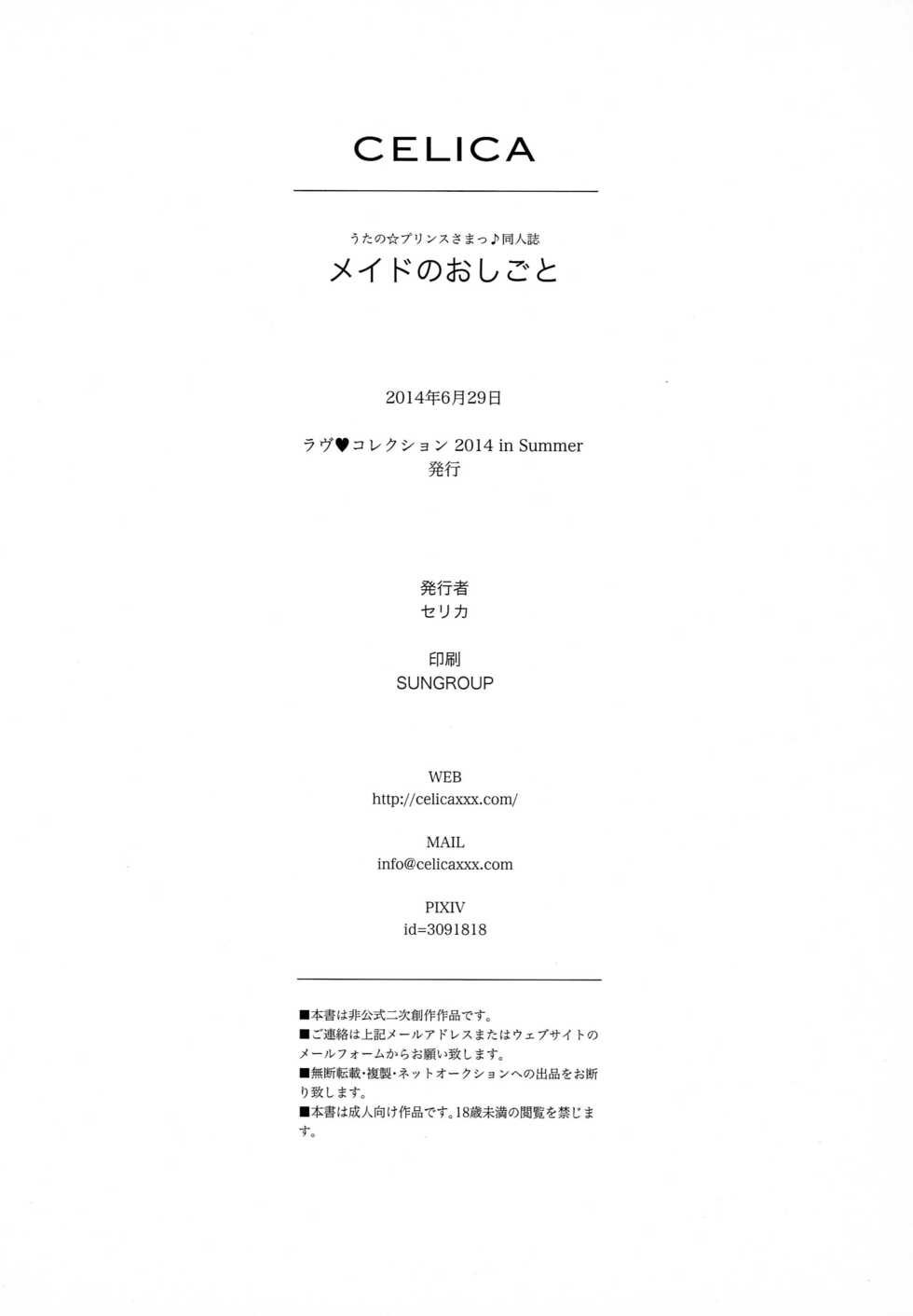 (Love Collection 2014 in Summer) [CELICA (Serika)] Maid no Oshigoto (Uta no Prince-sama) - Page 12